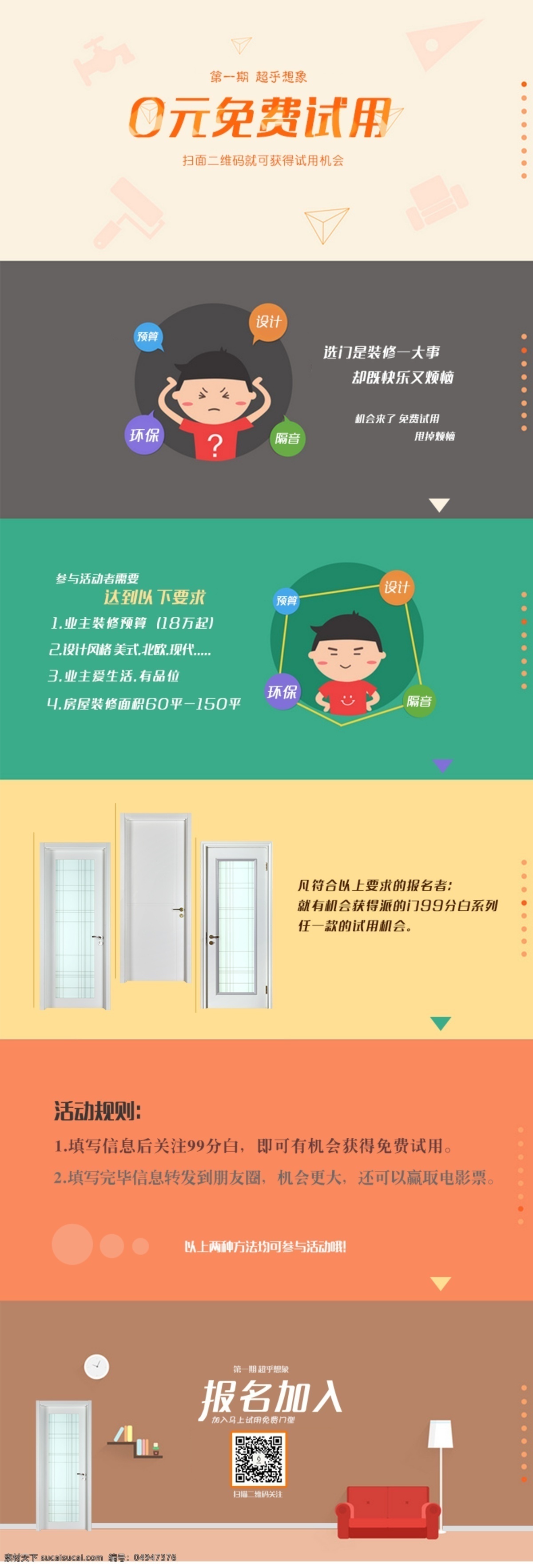 活动页面 海报 网页 ui