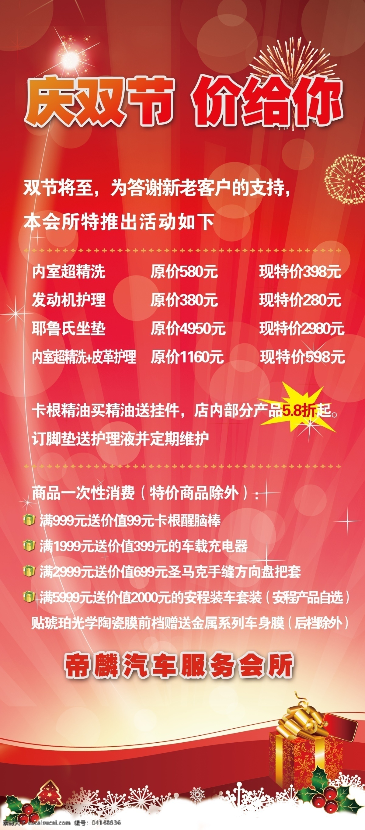 汽车美容展架 汽车美容 汽车保养 汽车装饰 汽车装修 洗车 汽车养护 展架 展板模板 广告设计模板 源文件