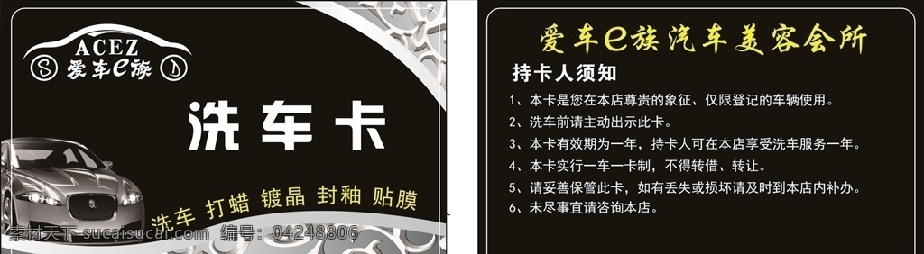 洗车卡 洗车会员卡 洗车vip卡 洗车房会员卡 洗车月卡 洗车年卡 洗车积分卡 洗车优惠卡 洗车打折卡 汽车美容 汽车会员卡 洗车贵宾卡 洗车折扣卡 洗车房名片 洗车名片 洗车 汽车保养卡 汽车美容卡 会员卡 高档名片 名片卡片