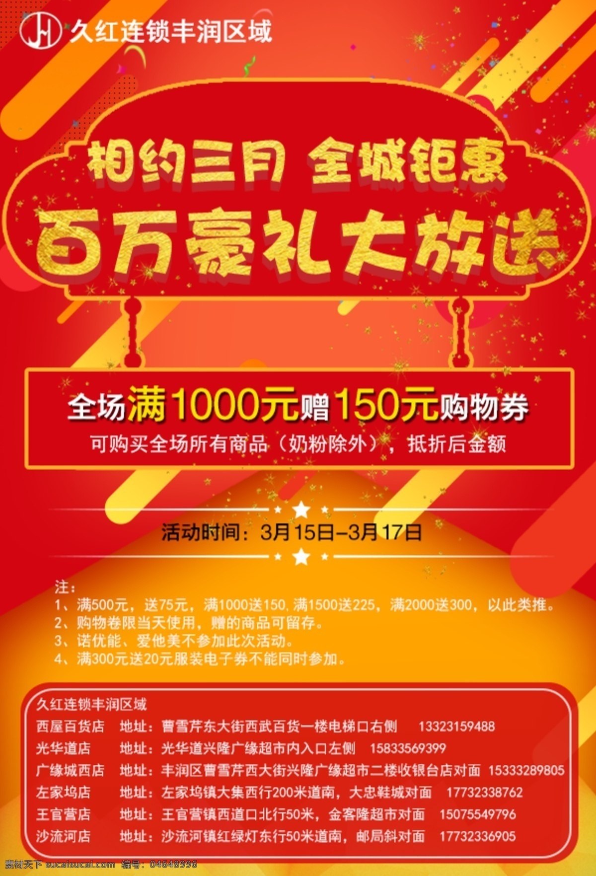 相约三月 豪礼大放送 促销海报 宣传彩页 大放送 店铺优惠说明 满多少赠多少