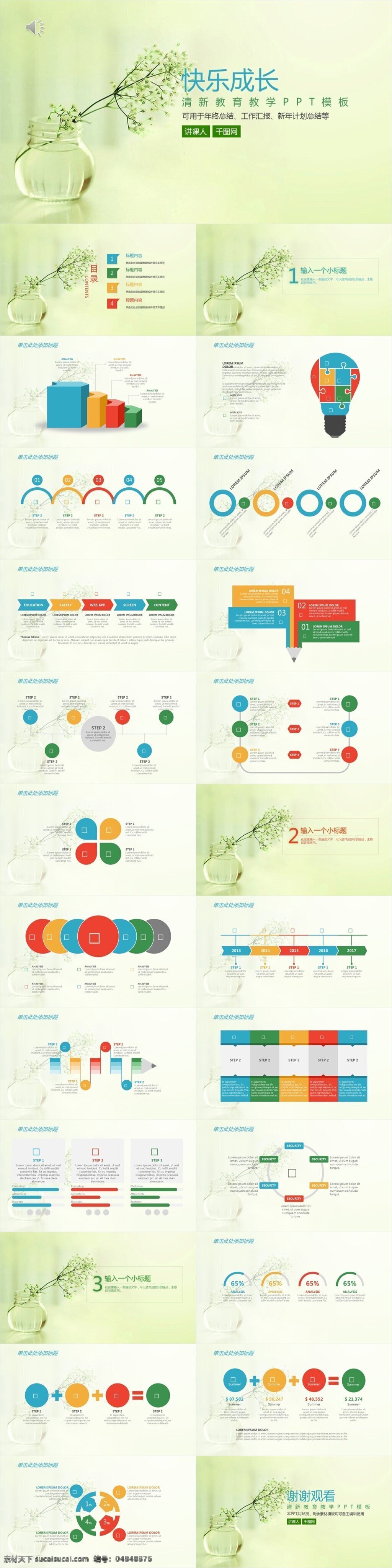 绿色 清新 课程 汇报 课件 培训 毕业 答辩 通用 模板 ppt模板 课件ppt 教学课件 高档ppt 培训ppt ppt设计 学习 教育ppt 教学ppt