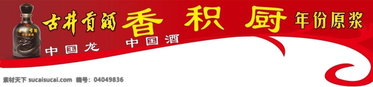 古井 贡酒 古井贡酒 广告设计模板 源文件 酒店橱窗 橱窗 广告 其他海报设计