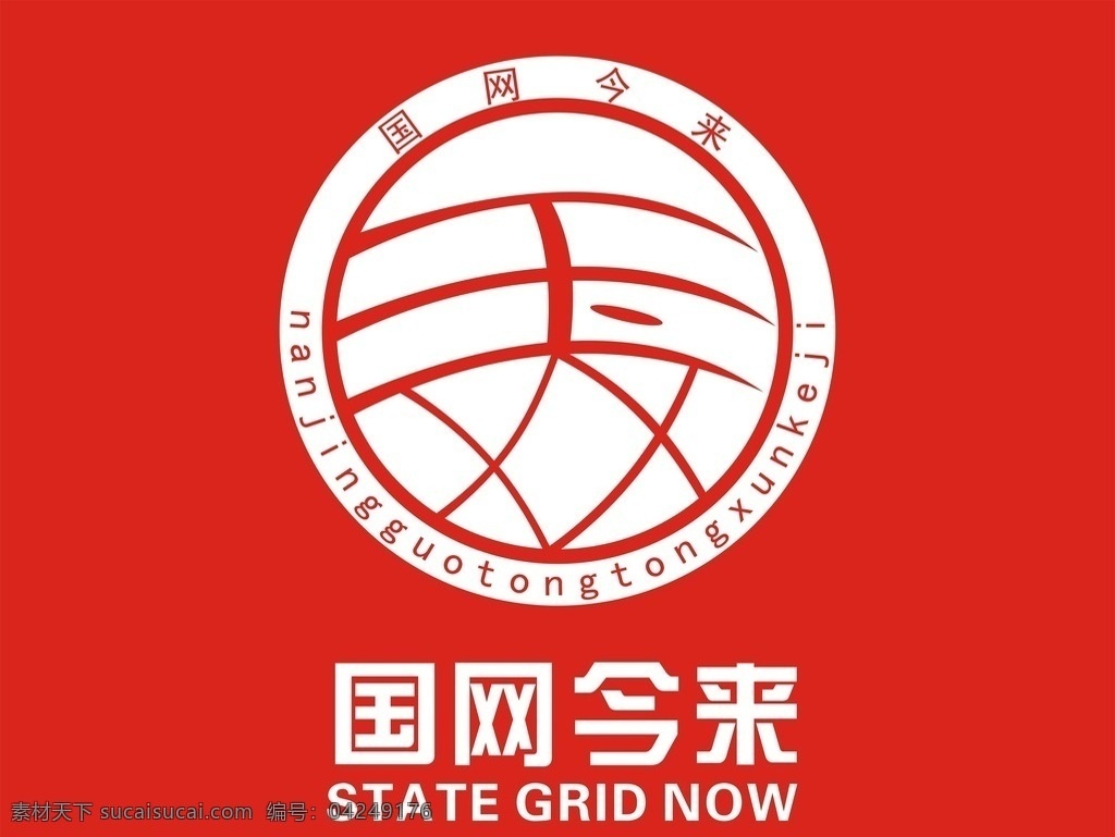 中国 国通 logo 矢量图 国网 今来 图像设计专辑 标志图标 企业 标志