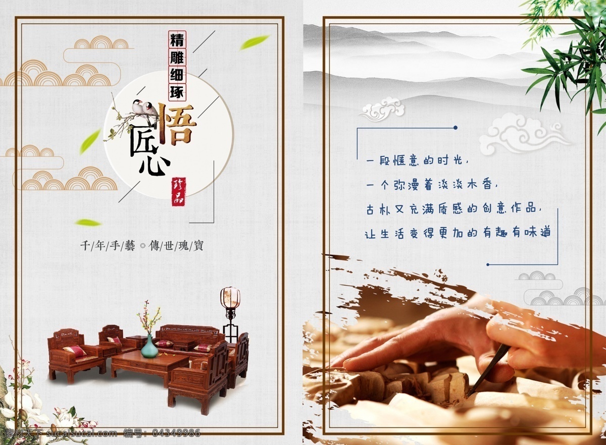 传统木艺文化 传统工艺 木艺文化 木工 中式家具 窗帘展板 室内广告设计