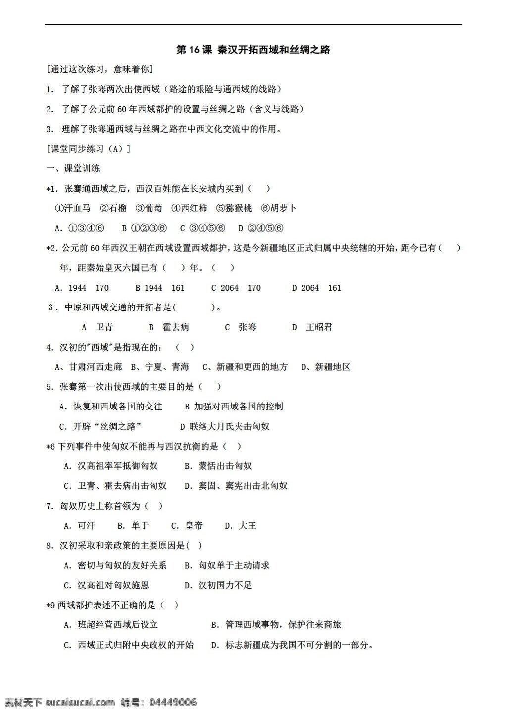 七 年级 上册 历史 秦汉 开拓 西域 丝绸之路 同步 练习 北师大版 七年级上册 试题试卷