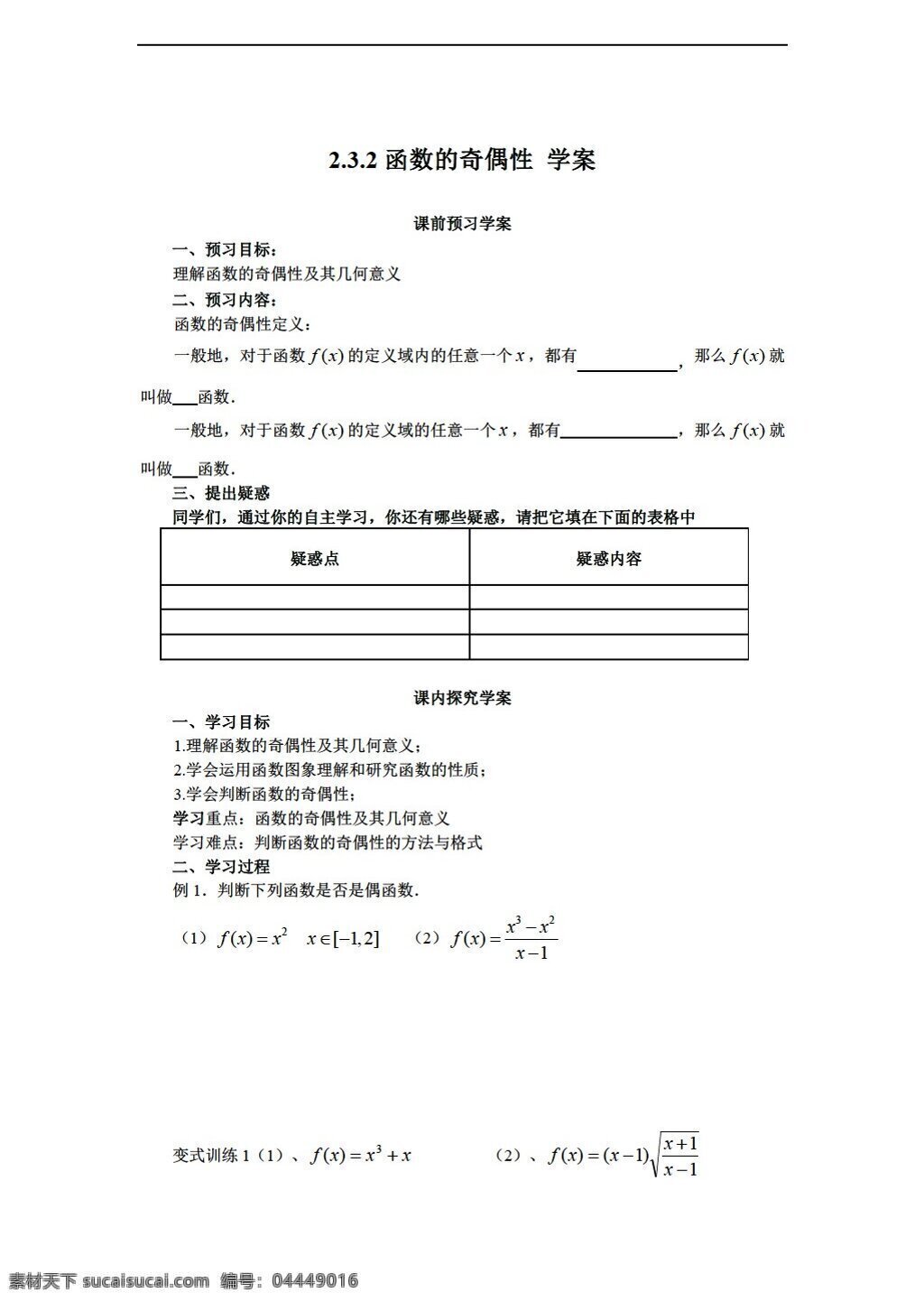 数学 北师大 版 函数的奇偶性 学案1含答案 北师大版 必修1 学案