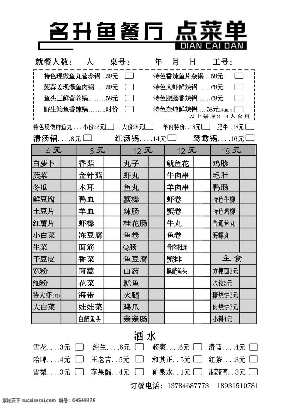 点菜 单 分层 菜单菜谱 点菜单 广告设计模板 源文件 价位表 画册 菜单 菜谱 封面