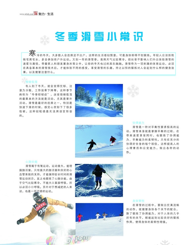 杂志设计 软文设计 杂志排版 滑雪 杂志 板式 样式 正确滑雪 杂志排版设计 生活百科 休闲娱乐