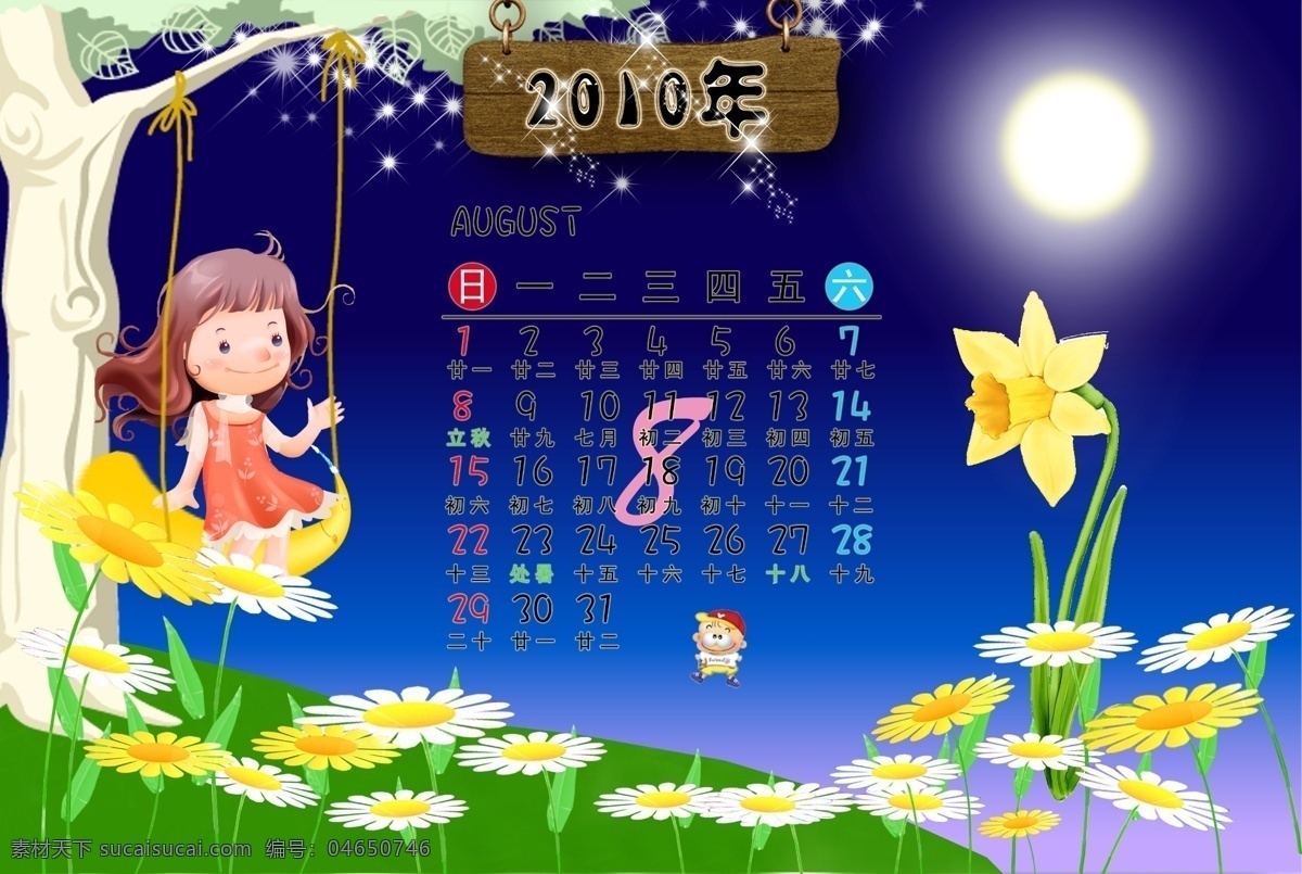 2010 年 日历 8月 分层 卡通 模板 人物 源文件 韩国风情