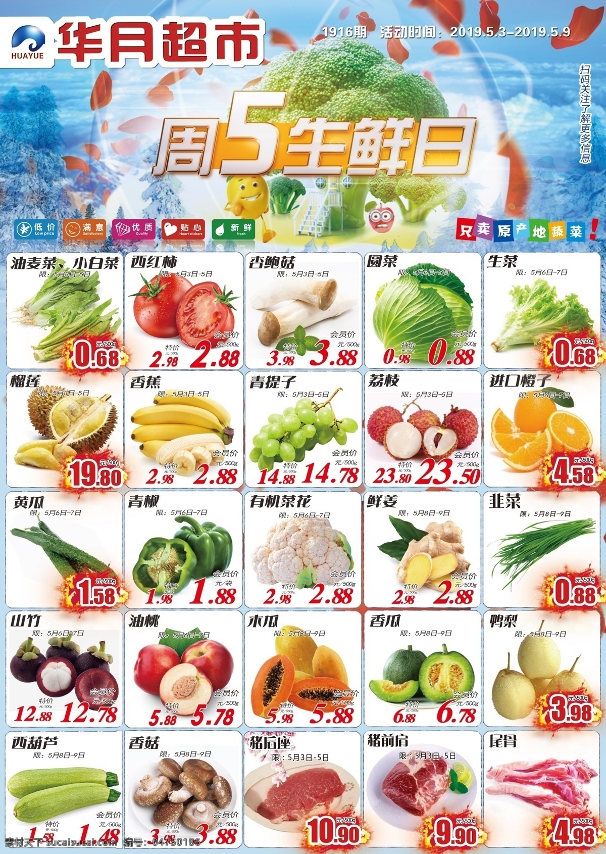 周五 生鲜 日 海报 周5 生鲜日 新鲜 蔬菜水果 特价 惊爆 价签 果蔬 dm宣传单