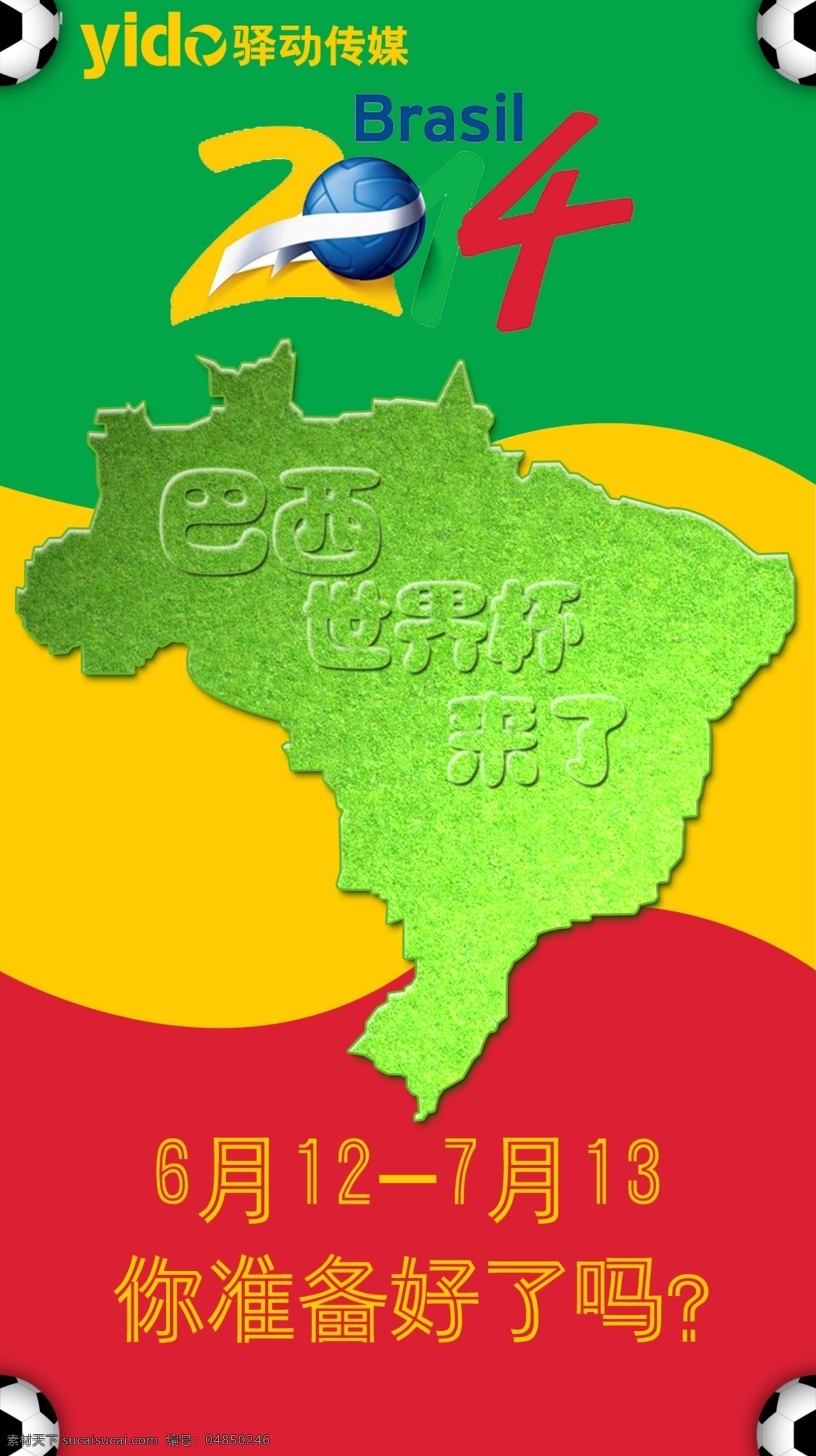 世界杯来了 世界杯 巴西 足球 2014 巴西地形图 绿色