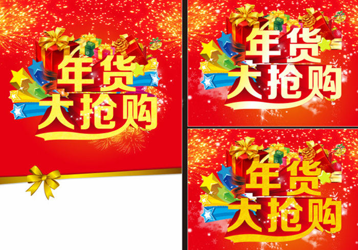 商场促销 新年 新春 过年 过大年 红色