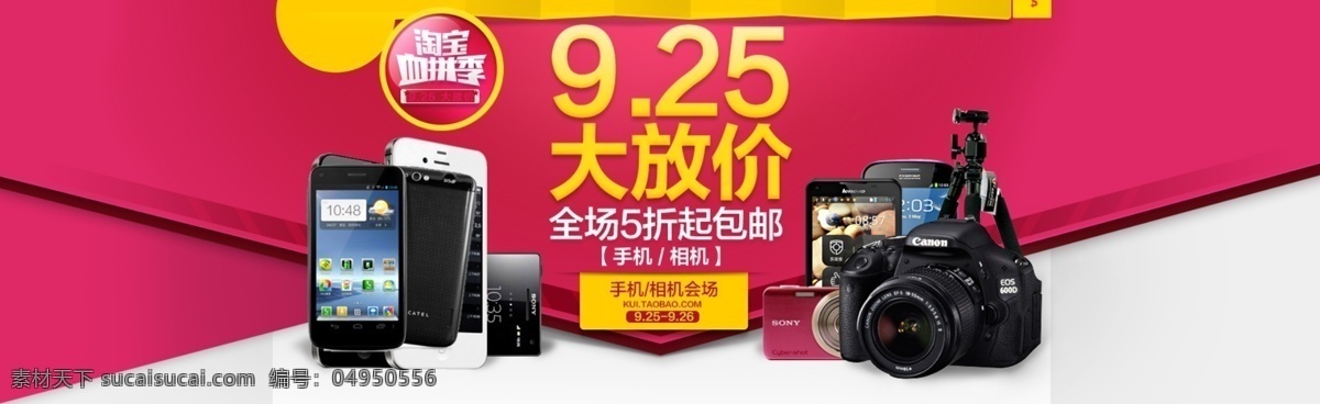 手机促销海报 电子 手机 淘宝 海报 促销 科技 新品 3c 红色