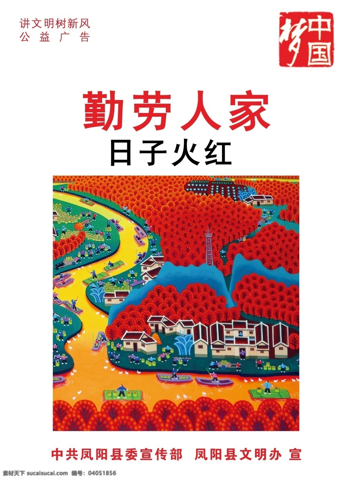 标语 彩色 公益 广告 广告设计模板 梦 文明 中国 海报 模板下载 中国梦海报 中国梦 宣传 道化师 源文件 环保公益海报