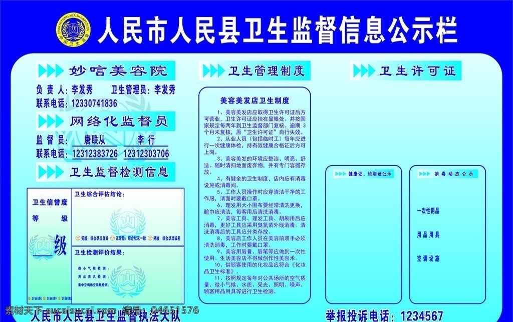 卫生监督 信息 公示栏 卫生 信息公示栏 监督 卫生公示栏 展板模板 矢量