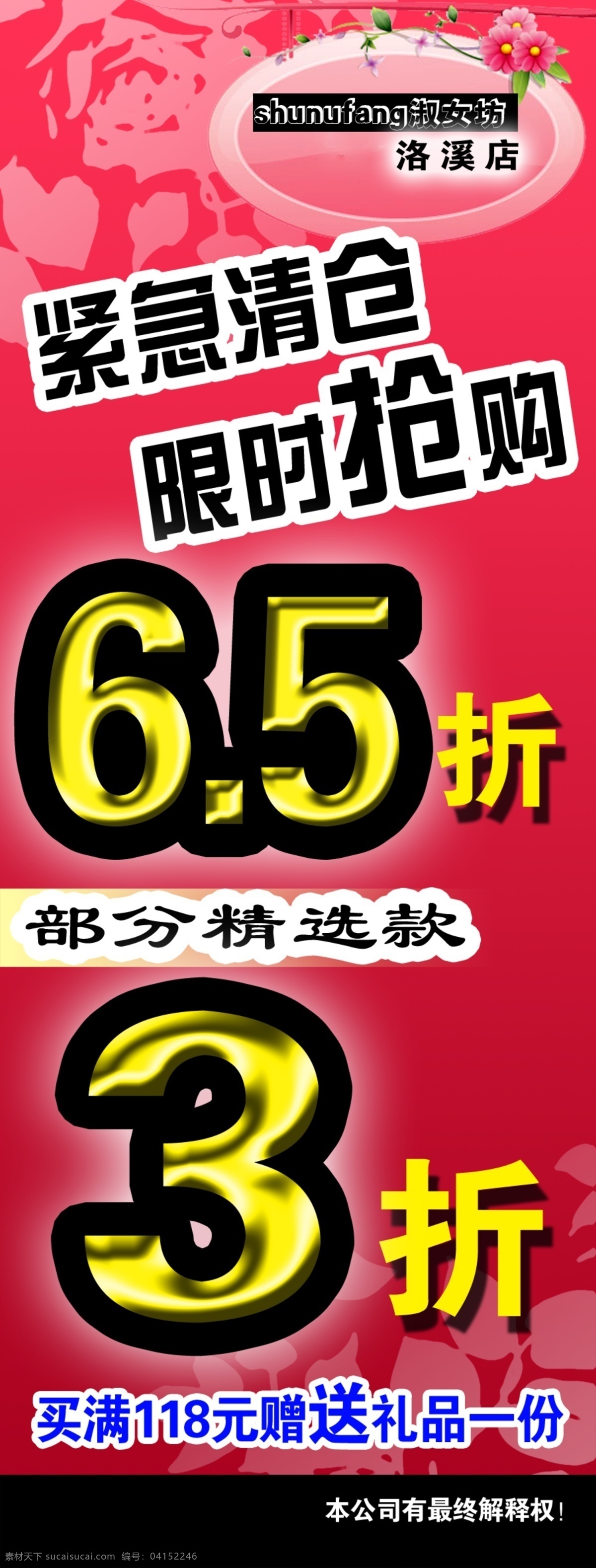 今季清仓 限时抢购 6.5折优惠 黑色