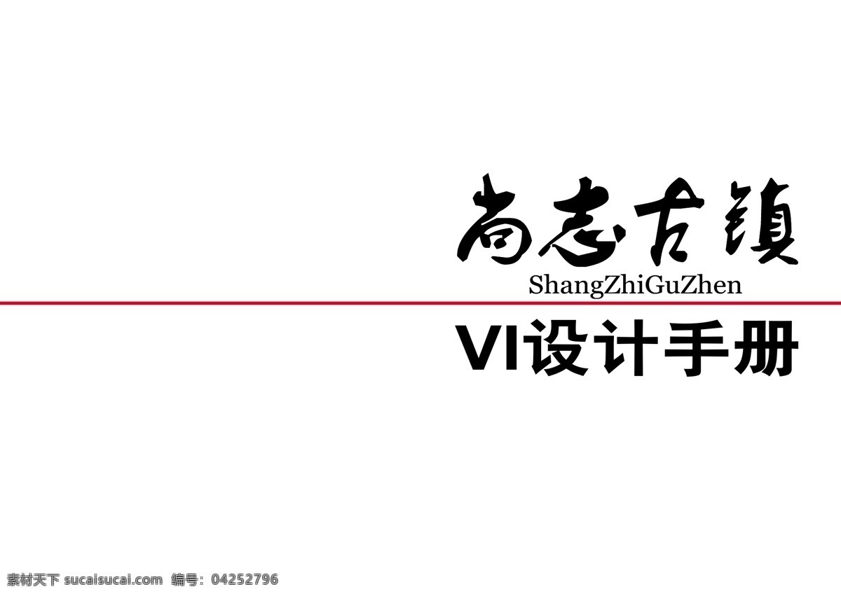 vi 模板 vi模板 矢量 vi设计 标志 古镇 名片 水杯 信封 模板下载 名片卡 广告设计名片