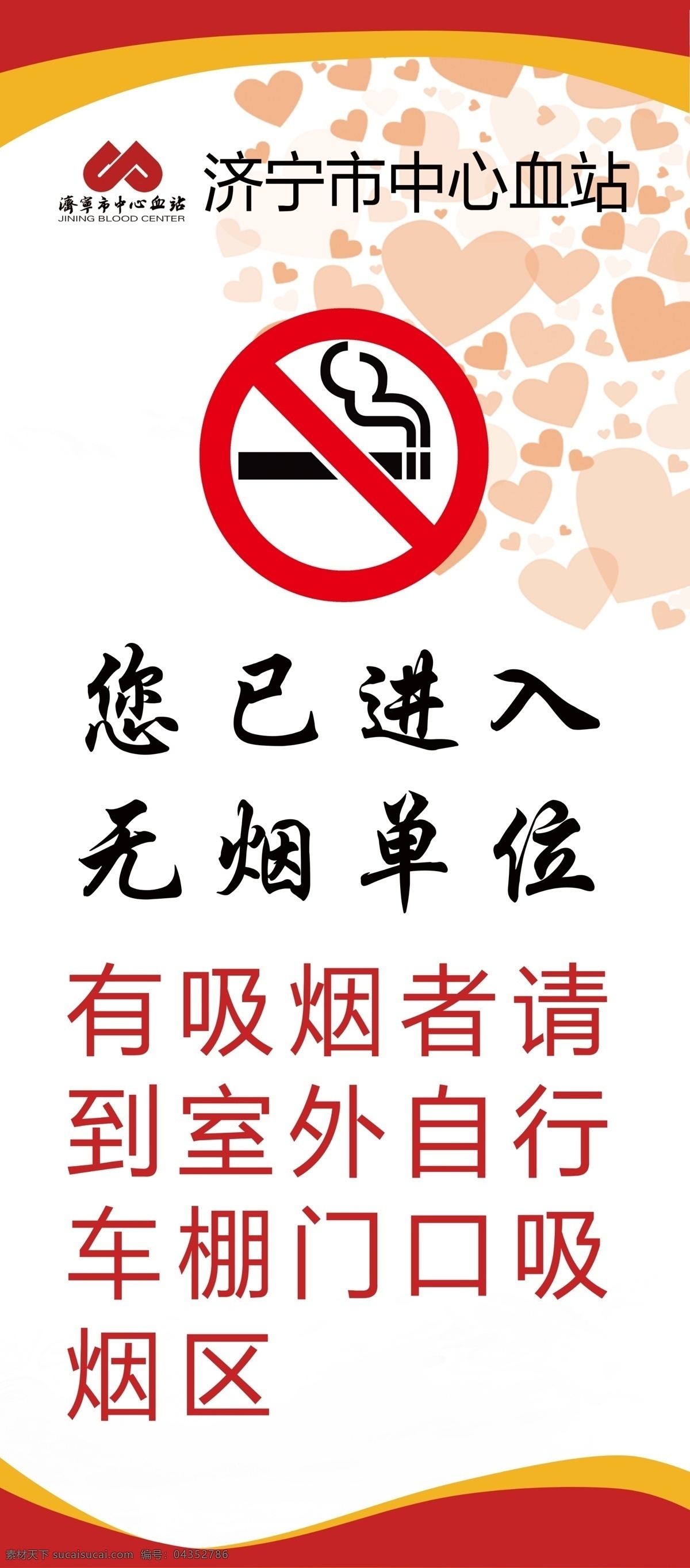 无烟单位 无烟区 禁止吸烟 标牌 警示牌 展板模板