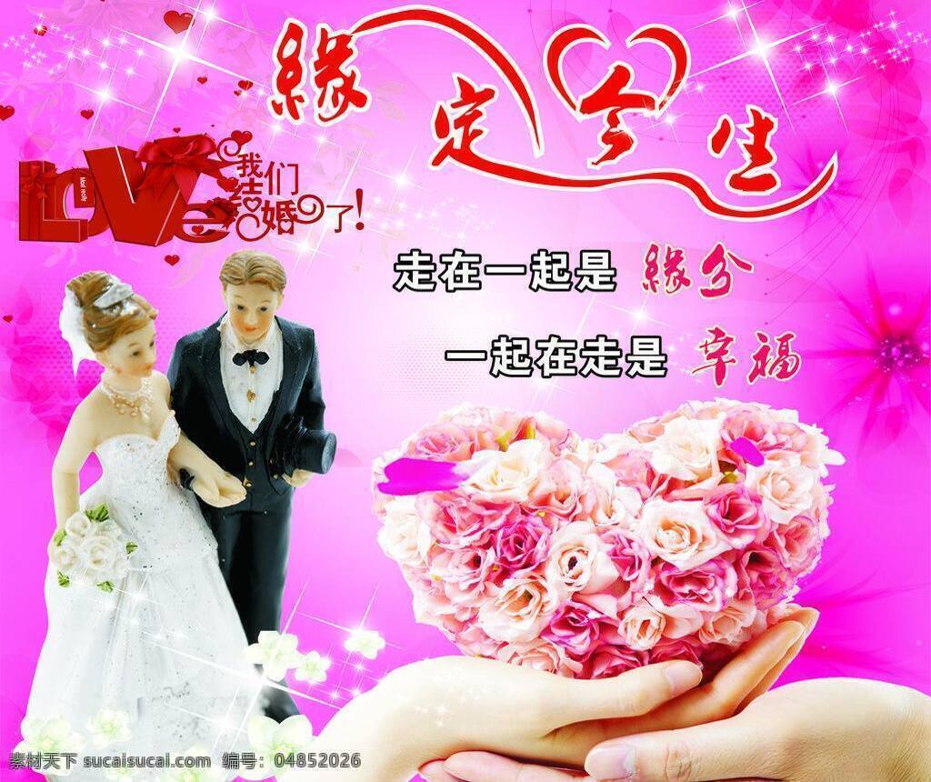 爱心 百合花 红色背景 婚礼 婚庆 婚纱 结婚 浪漫婚庆婚礼 玫瑰花 牵手 卡通新人 卡通新娘 卡通新郎 星光 我们结婚了 矢量 海报背景图