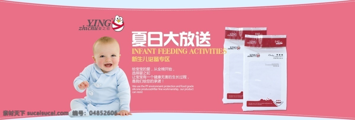 婴儿 纸尿裤 海报 宝宝 日用品 婴儿广告图 原创设计 原创淘宝设计