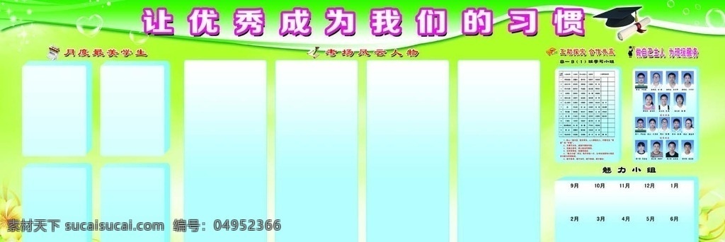 学校展牌 优秀成为习惯 博士帽 花纹 绿色底图 矢量卡通人物