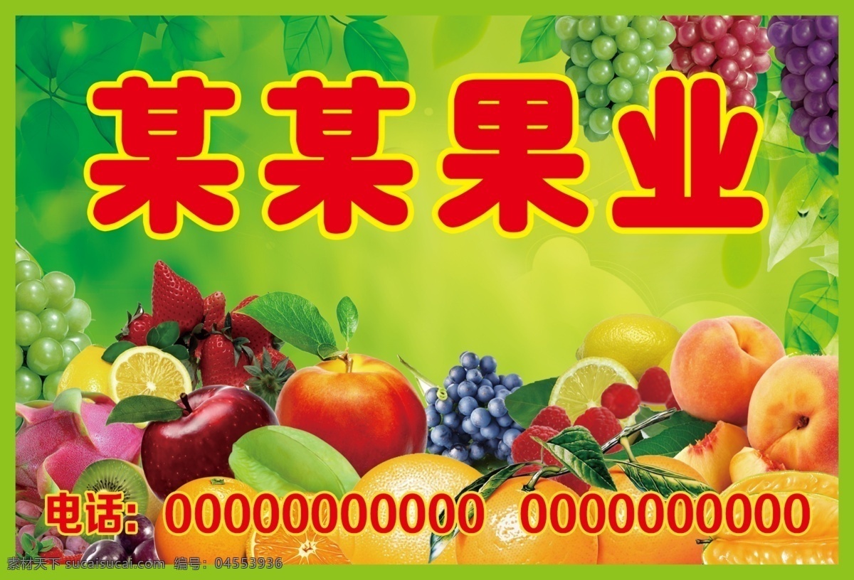 果业 果品 水果 水果标签 葡萄 苹果 橘子 草莓 柚子 柠檬 山竹 火龙果 各种水果 提子 荔枝 猕猴桃 桃 桃子 水果包装 招贴设计 绿色