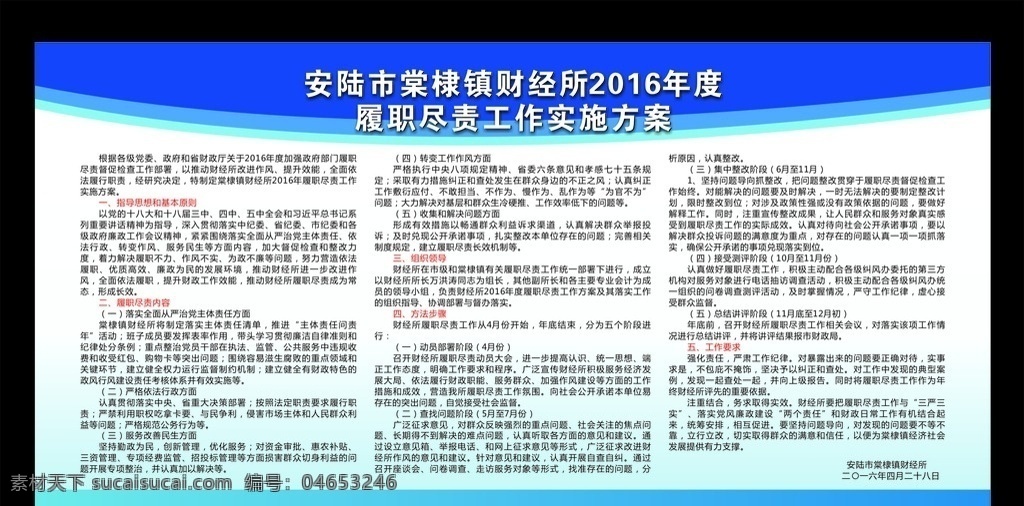 财政 工作 实施方案 工作实施方案 财政实施方案 实施内容 展板背景 蓝色展板背景