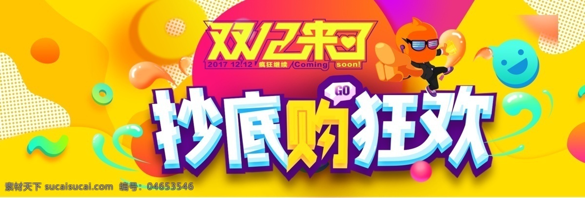 双十 二 年终 大 促 淘宝 海报 1212 banner psd素材 扁平化 促销海报 大促海报 电商 电商海报 店铺海报 年中大促 双十二