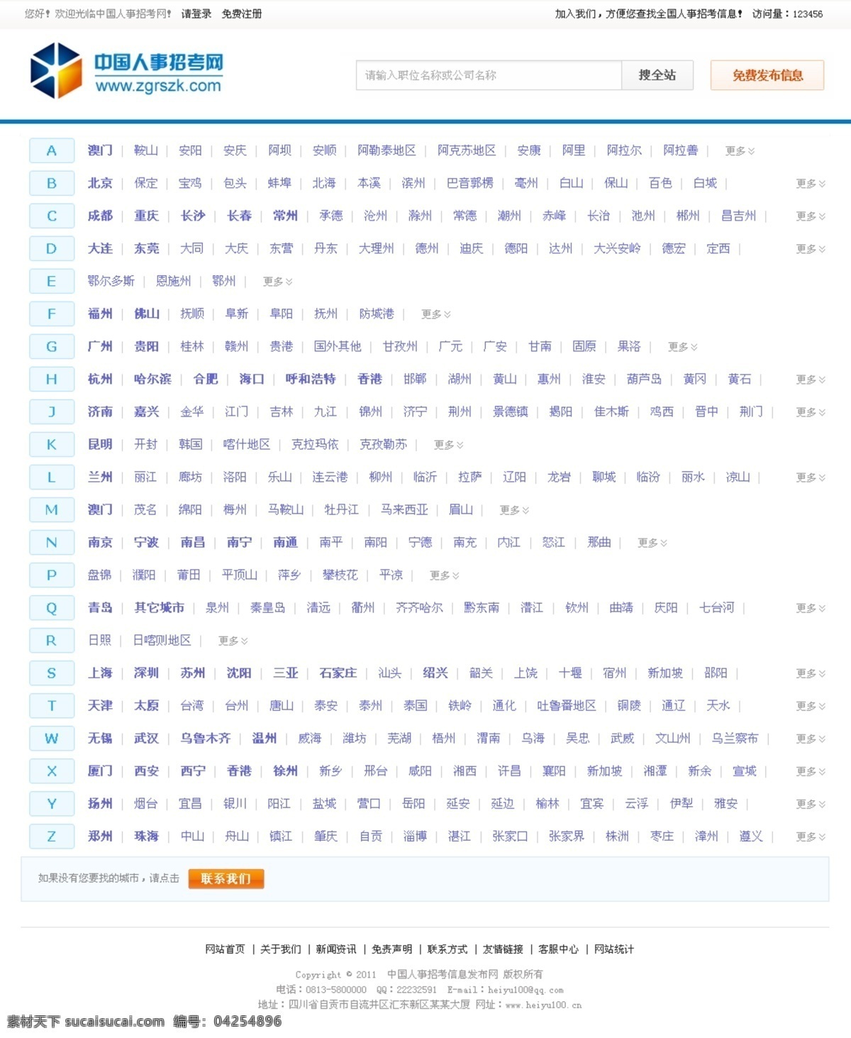 网页设计 网页模板 网站模板 源文件 中文模版 人事招考首页 网页素材