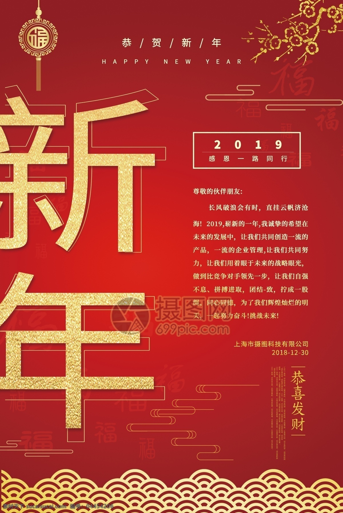中国 红 新年 感谢信 海报 中国风 红色 中国红 新春 猪年 祝福 公司 答谢 企业 感谢 感恩 协助 年终 信 2019