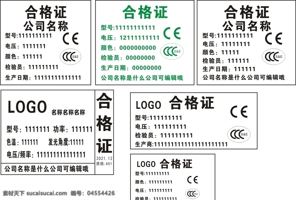 合格证 标签 功率 电压 灯标签