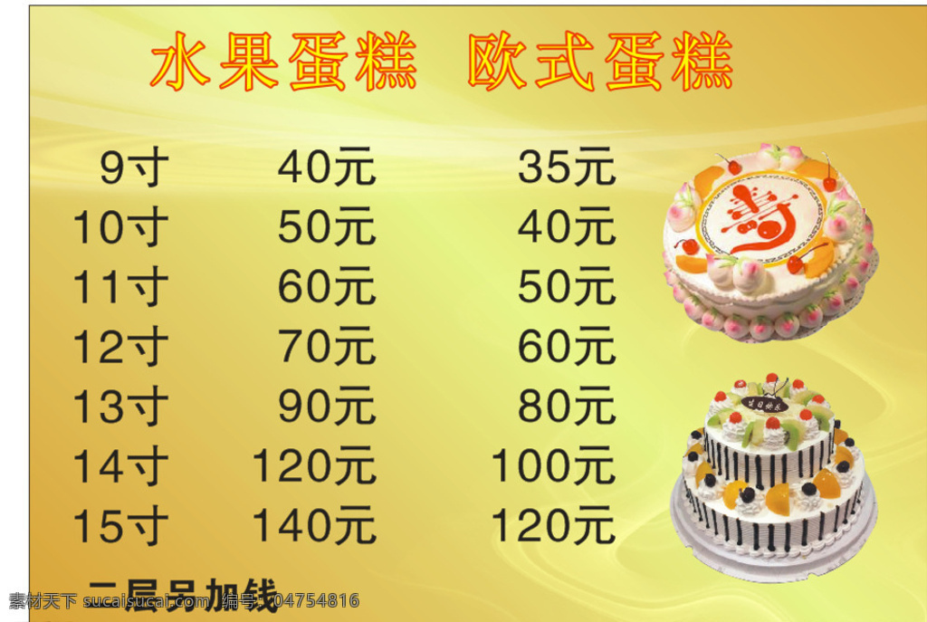 蛋糕店价目表 价格表 价格表设计 菜单 菜谱 菜单菜谱 黄色