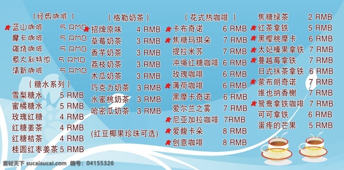 咖啡 价格表 咖啡价目表 咖啡写真 咖啡价格表 咖啡展板 psd源文件