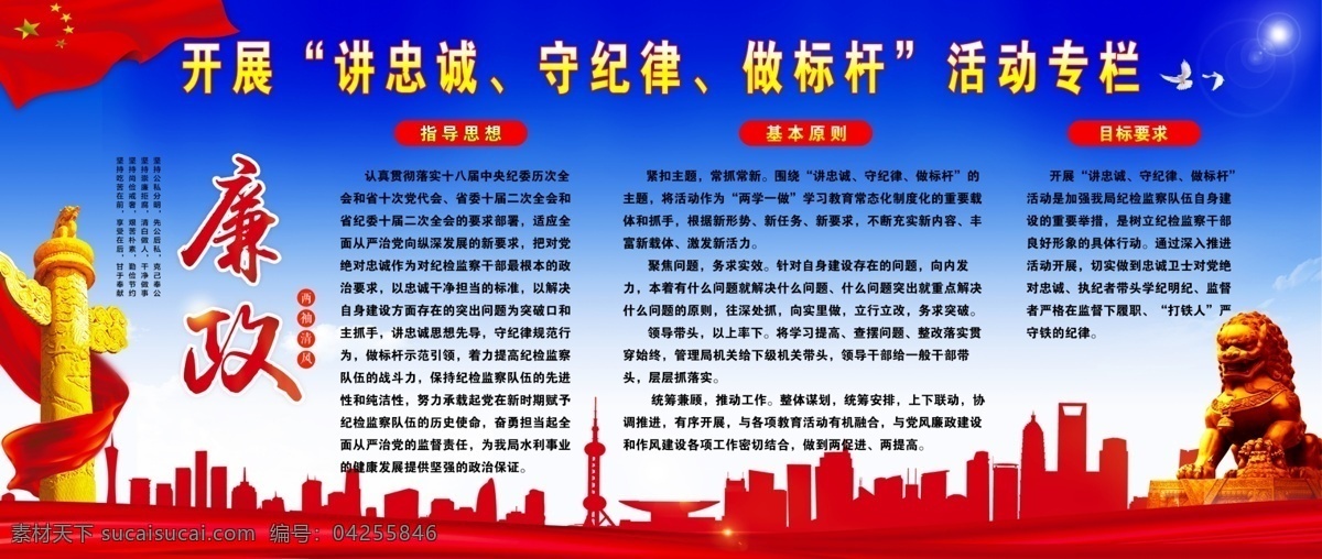 廉政展板 廉政文化 党建 活动专栏 讲忠诚 守纪律 做标杆 华表 国旗 城市 室内广告设计