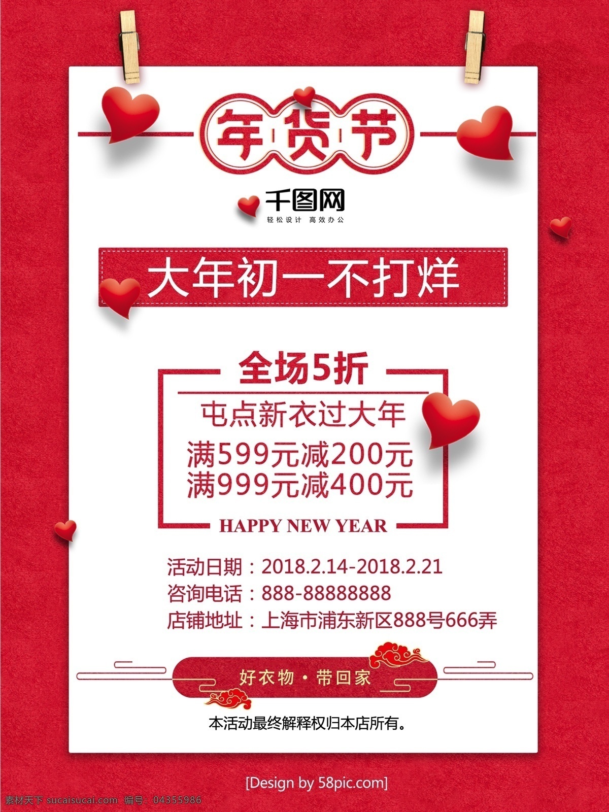 2018 春节 节日 商场促销 海报 促销 红色 红色背景 活动 年货 商业海报 特卖 喜庆 心