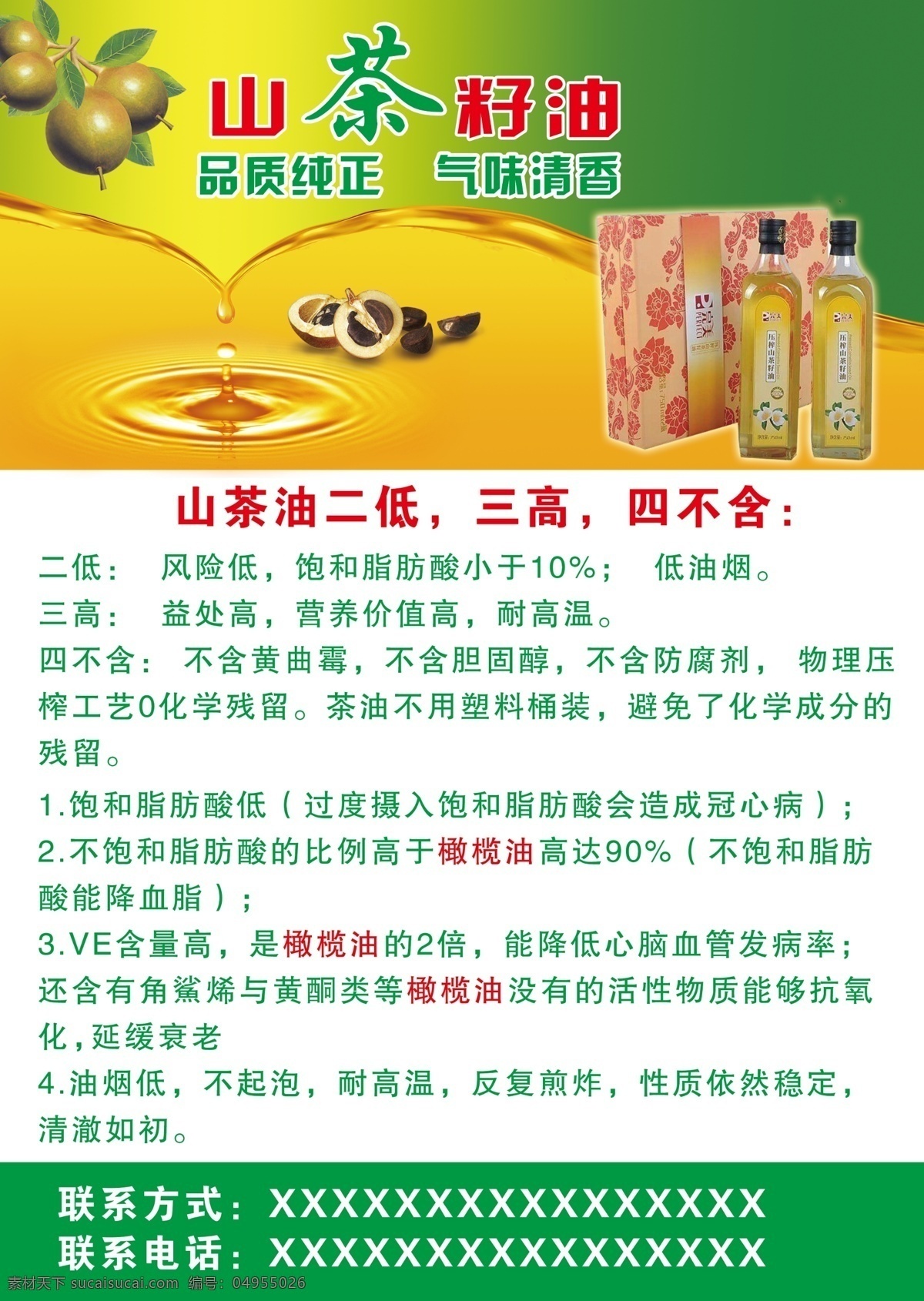 山茶籽油彩页 山茶籽油 彩页 绿色 健康 油 海报 dm宣传单