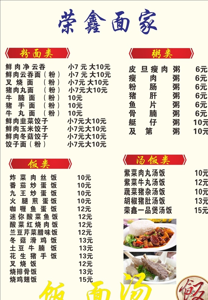 面馆 汤粉面 传统面 面工艺 食品小吃 食品 小吃 菜 菜单 汤粉 河粉 餐馆 餐厅饭馆 饺子 汤 粉 拌面 鸡蛋面 菜谱 饭面汤菜谱 菜单菜谱