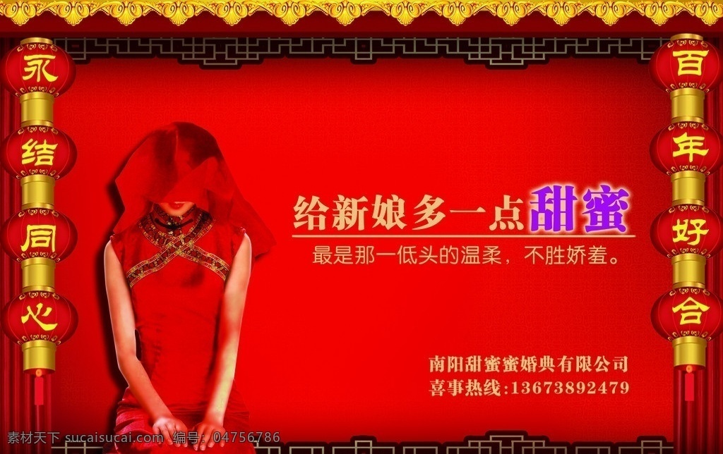 婚庆公司 宣传 宣传素材 新娘 红盖头 背景素材 分层 源文件