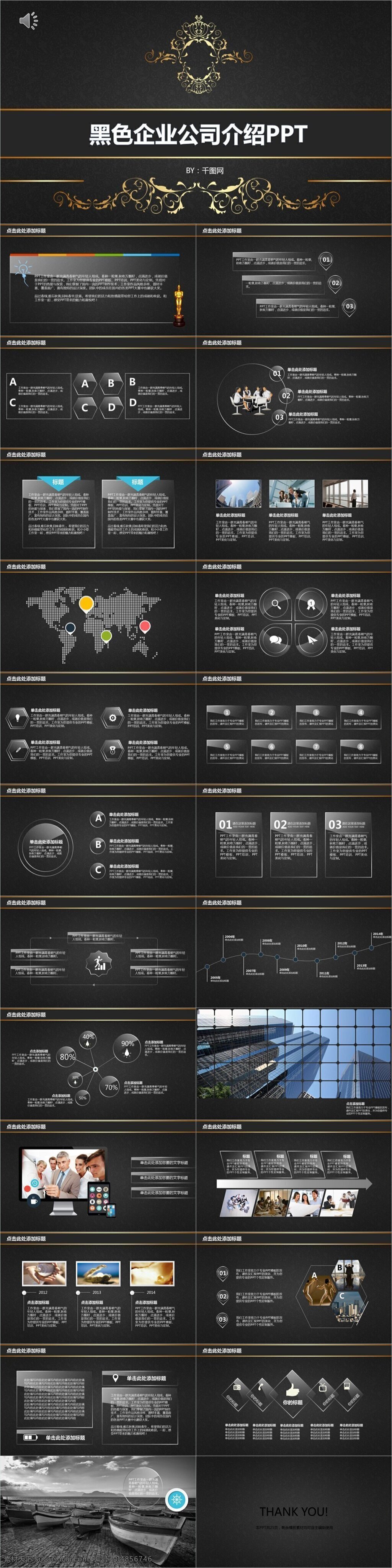 黑色 商务 企业 公司 介绍 宣讲 工作 汇报 模版 ppt模板 通用ppt 高档ppt 宣传ppt 宣传 公司ppt 推广ppt 品牌 介绍ppt