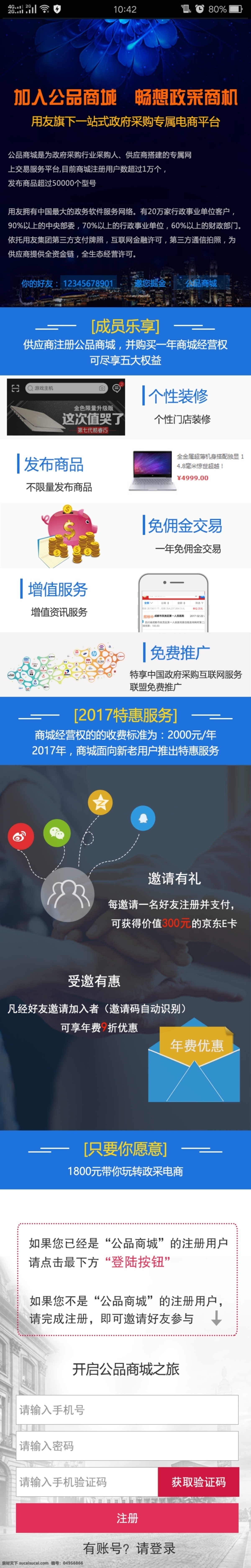 微 信 商城 推广 页 微信商城 推广页 手机端 商务 登录