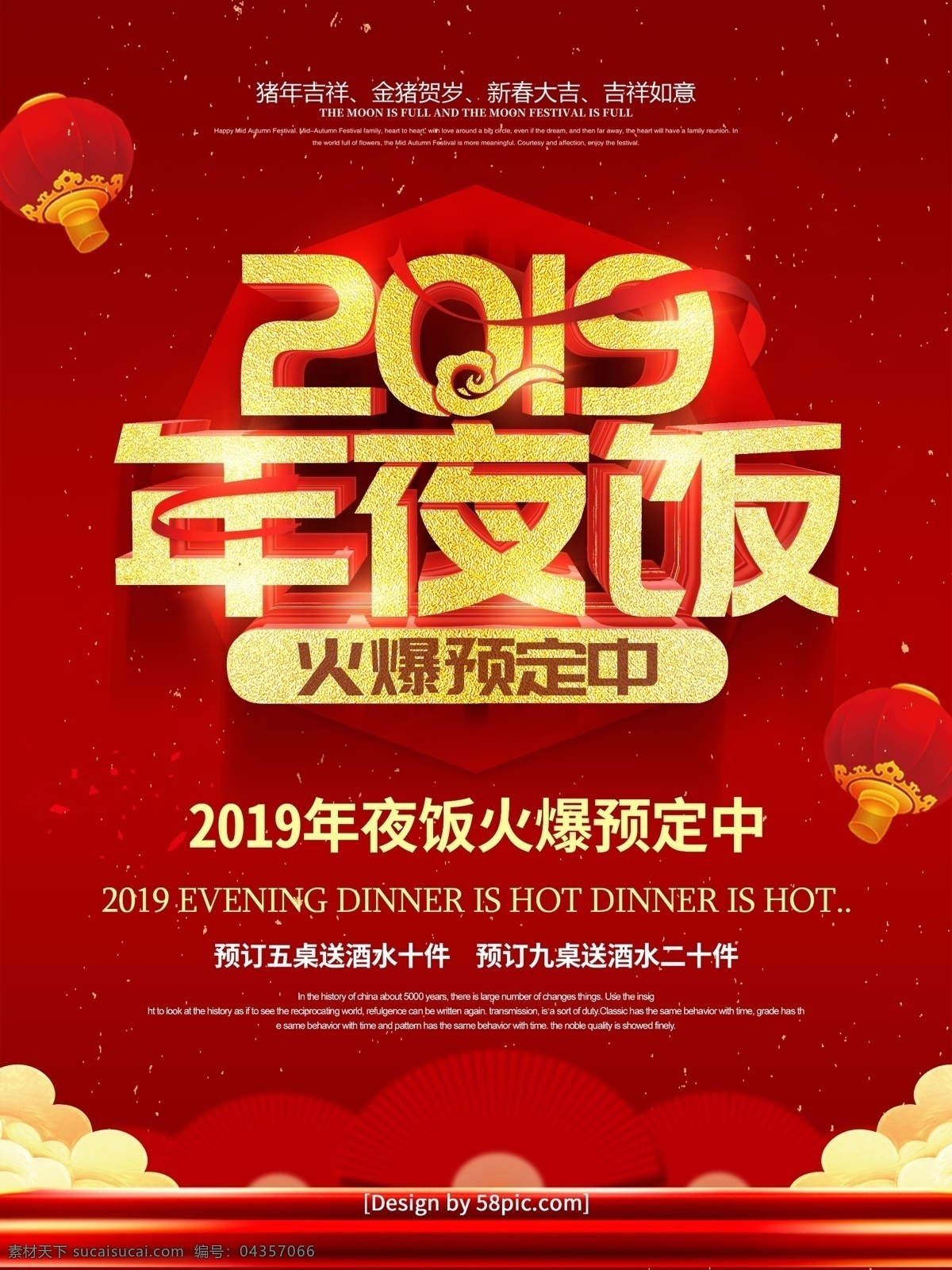 高端 立体 字 2019 年夜饭 红 金 促销 海报 年夜饭海报 红色 金字 喜庆 新年年夜饭 年夜饭预订 年夜饭广告 年夜饭促销 年夜饭预定 除夕年夜饭 预订年夜饭 团圆年夜饭 猪年年夜饭