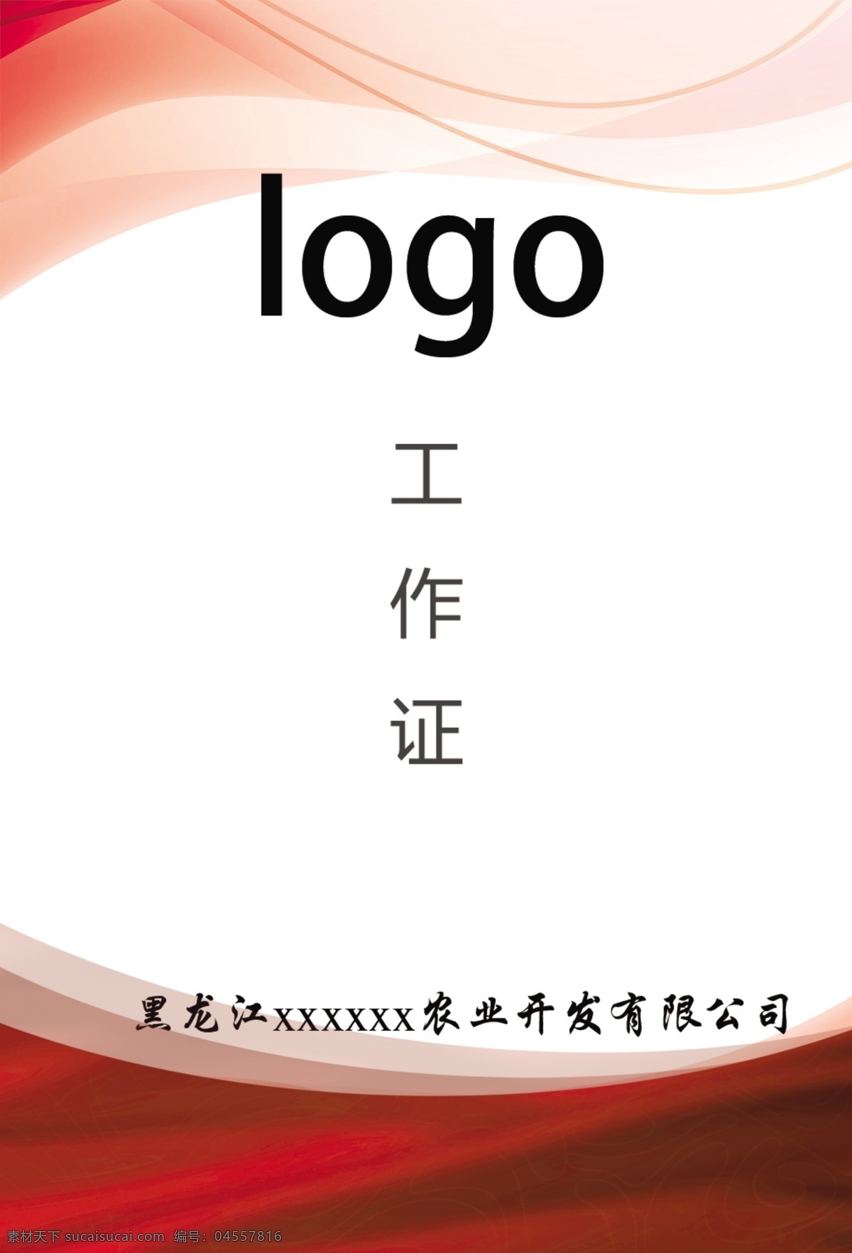 识别卡 logo 工作证 背景 红色波纹 底纹 分层