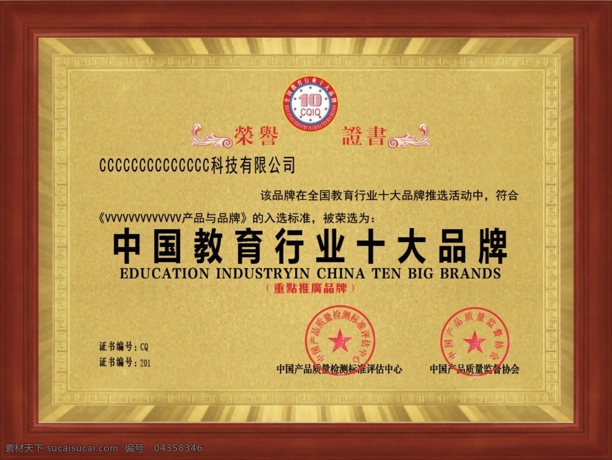 荣誉证书 荣誉牌 木纹 木纹荣誉牌 公司荣誉奖 文化制度图板 分层