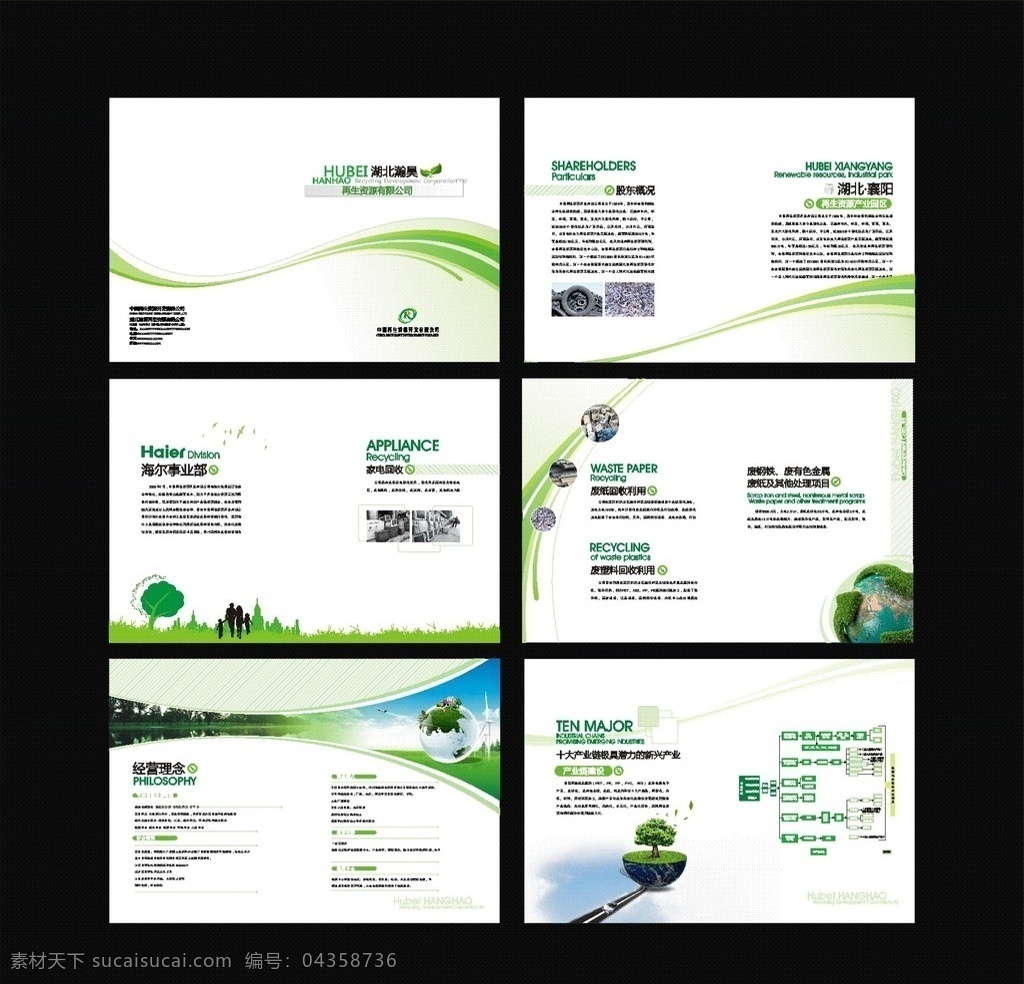 环保画册 环保 健康画册 绿色画册 生态画册 绿色生态 原生态 健康生活 画册设计