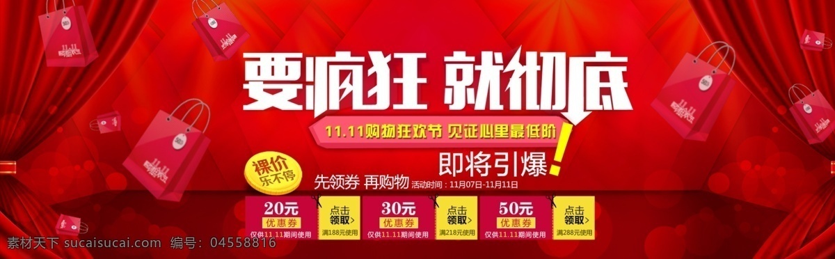 淘宝 天猫 双 促销全屏 双11 双十一 淘宝双11 促销海报 双11海报 双12 活动海报 双11促销 海报 淘宝双12 全屏促销海报 光棍节 双11双12 淘宝界面设计 淘宝装修模板 红色