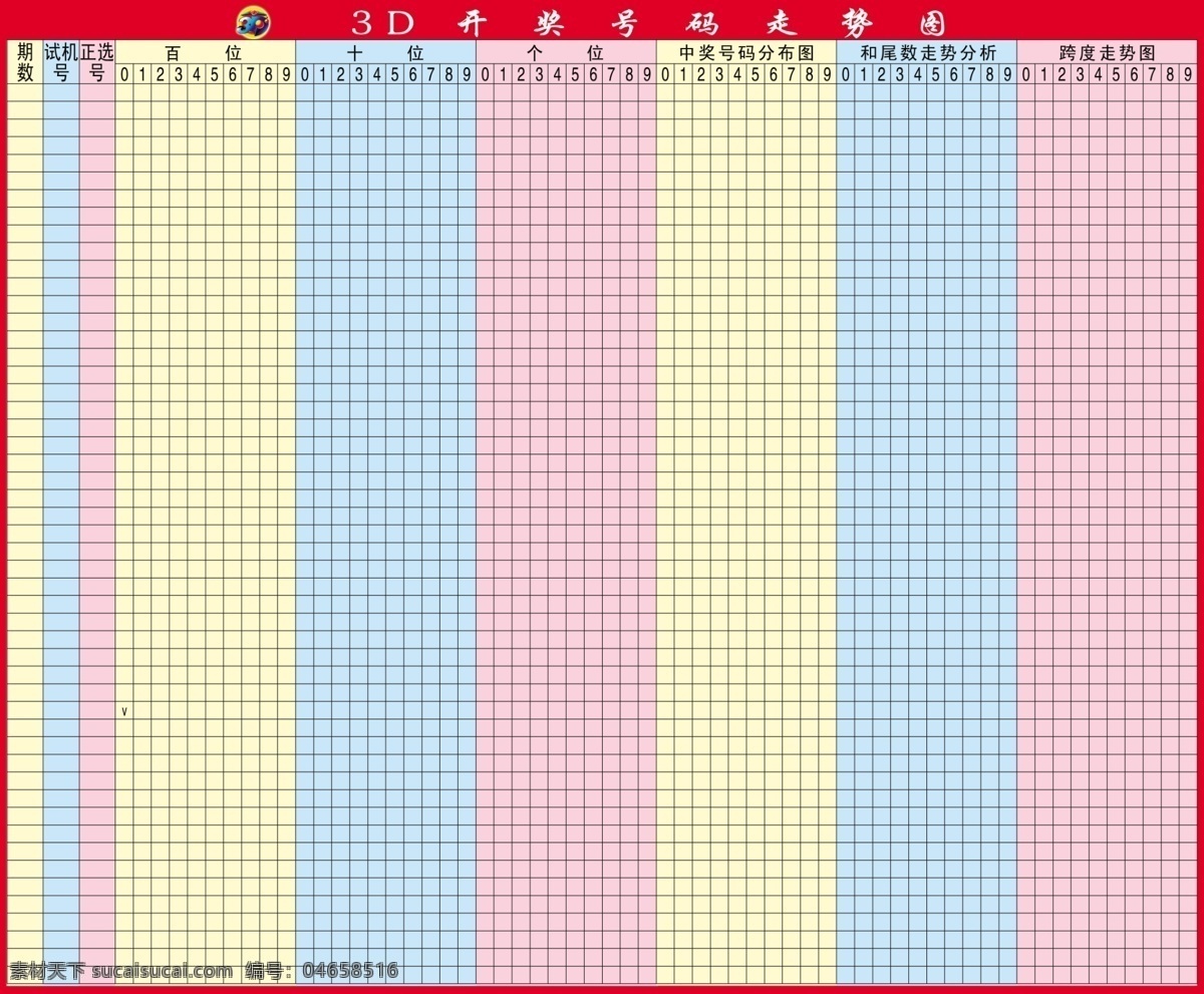 彩票 中国福利彩票 福彩 3d 走势图 其他模版 广告设计模板 源文件
