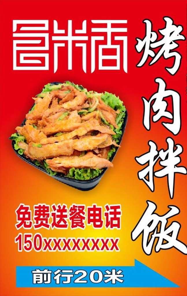 招牌 烤肉饭 脆皮鸡 彩页 外卖 路牌 灯箱 作品01