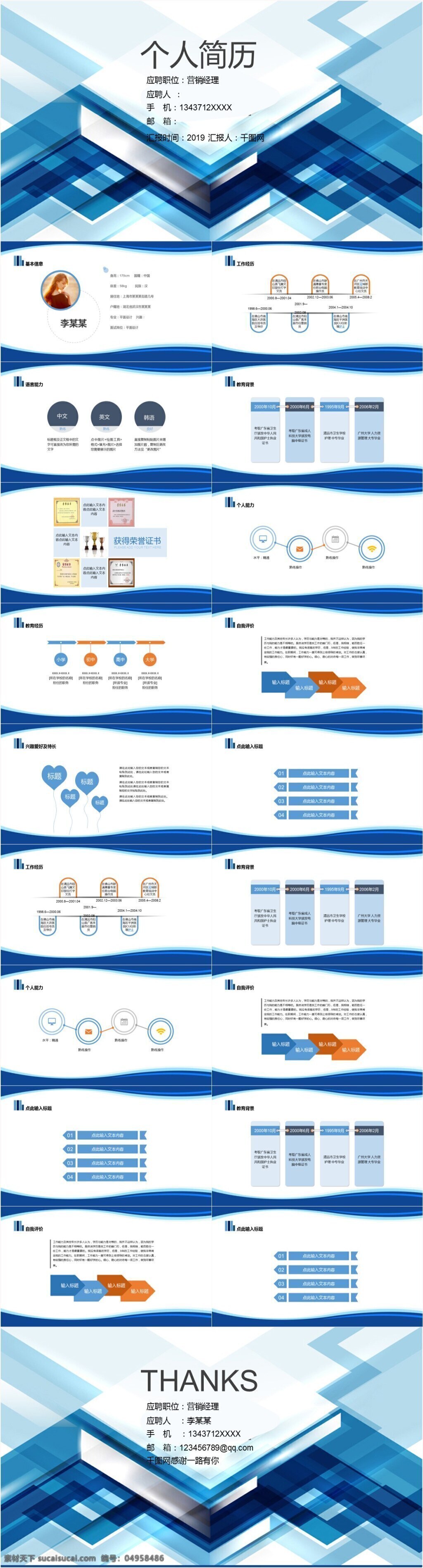 个人简历 ppt模板 蓝色 时尚 通用 好看 职场人士 专业人士 求职竞聘 小清新 述职报告