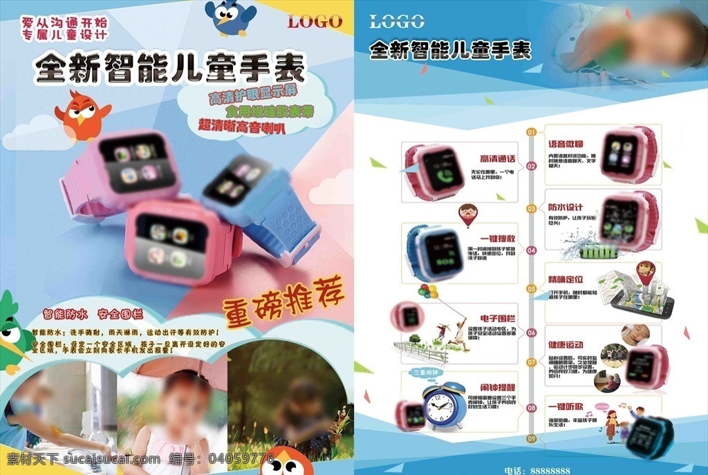 全新 智能 儿童 手表 宣传单 智能儿童手表 传宣传单 psd分文件 高清 双面 招贴设计