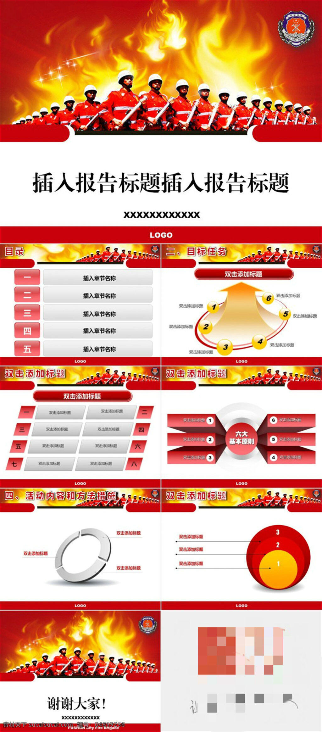 消防 工作 主题 汇报 模板 ppt模板 总结汇报 公司介绍 项目融资 商务ppt 商务模板 商务 总结报告 年终总结